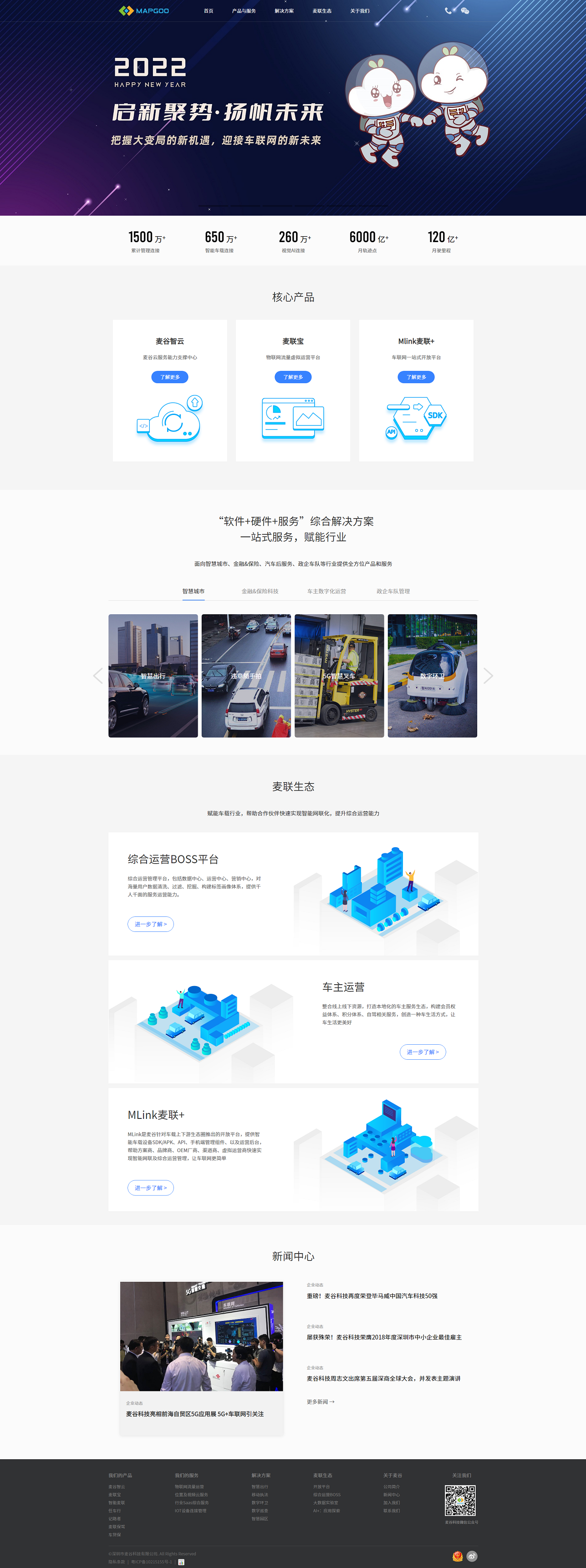 深圳麦谷科技网页设计案例