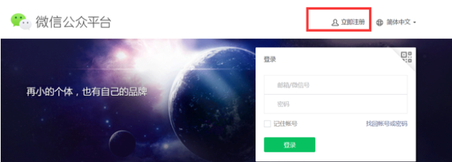 小程序开发前小程序账号怎么注册？(图1)