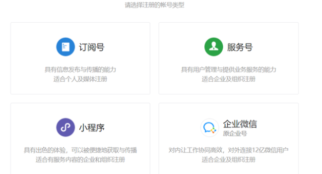 小程序开发前小程序账号怎么注册？(图2)