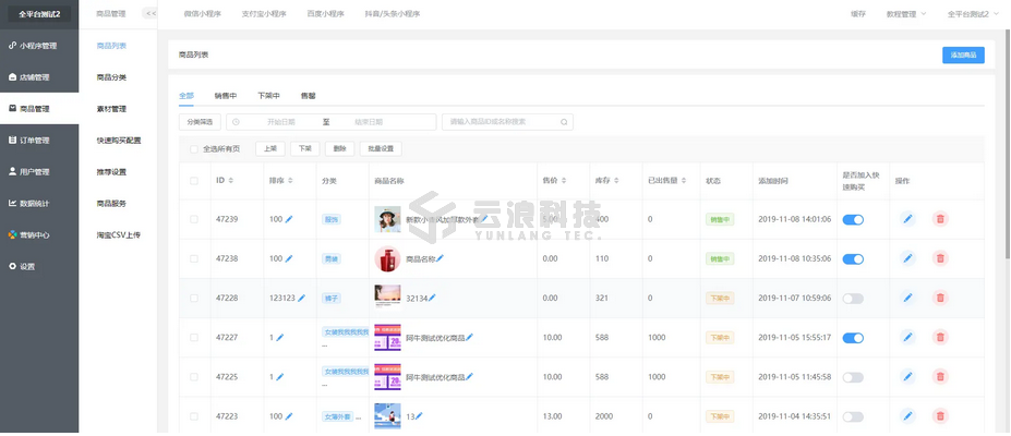 小程序商城-商品管理-商品管理(图1) 1.png