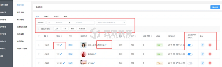 小程序商城-商品管理-商品管理(图2) 2.png