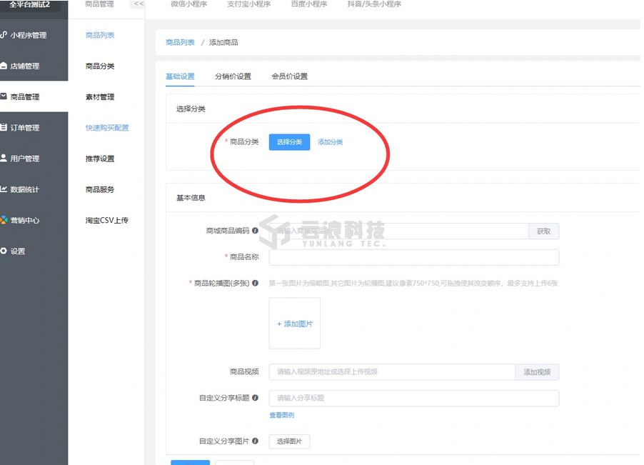 小程序商城-商品管理-商品管理(图3) 3.png