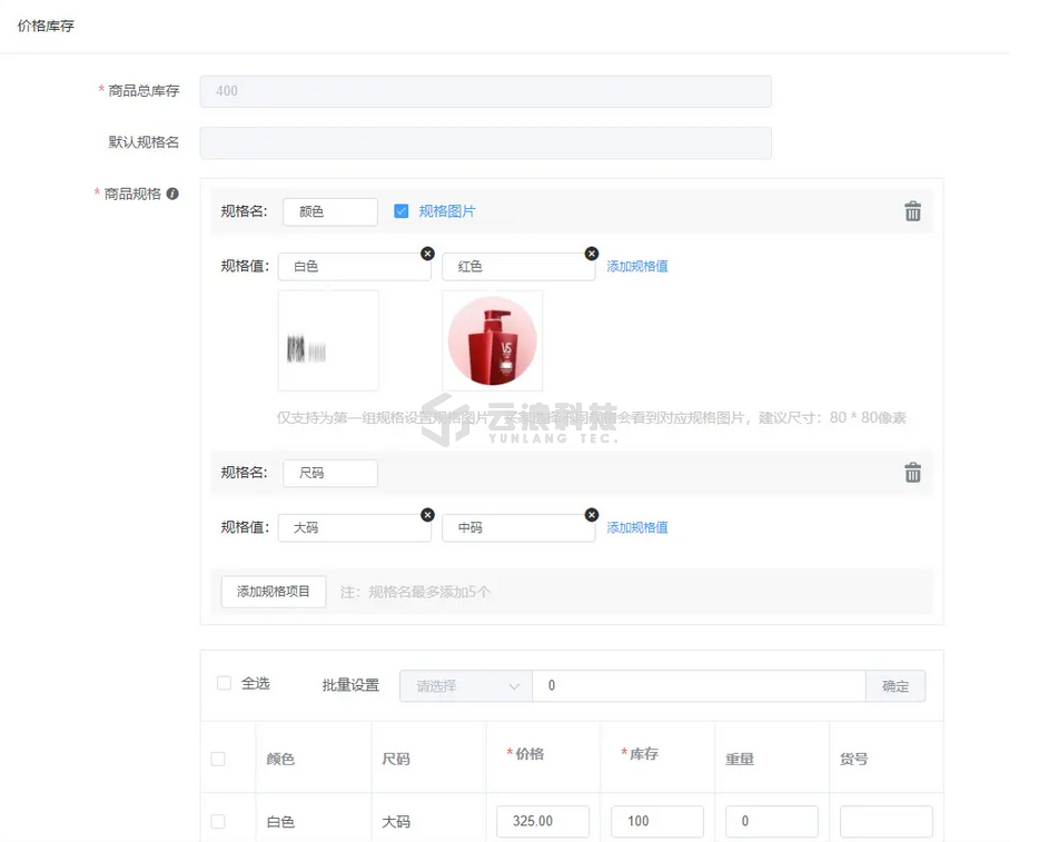 小程序商城-商品管理-商品管理(图5) 5.png