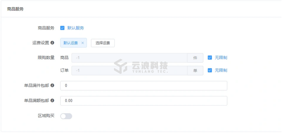 小程序商城-商品管理-商品管理(图6) 6.png