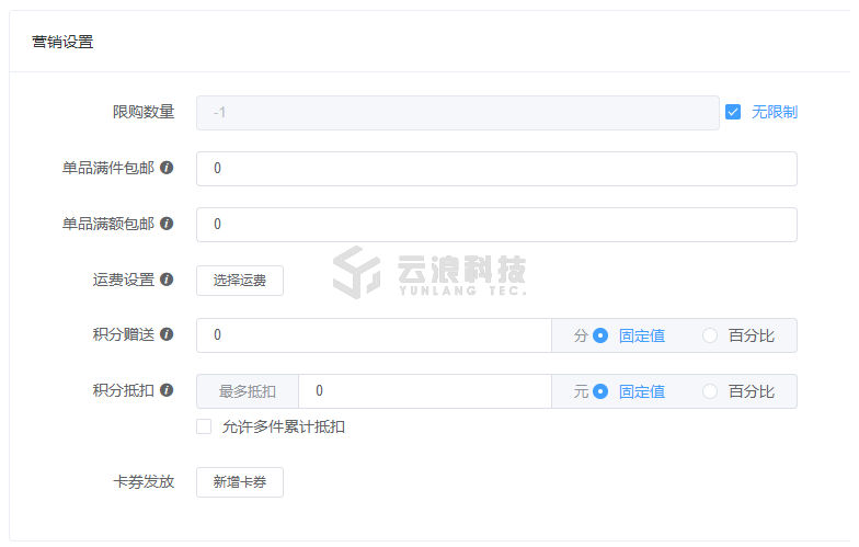 小程序商城-商品管理-商品管理(图7) 7.png