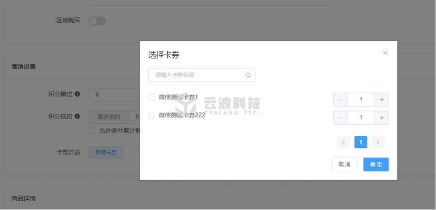 小程序商城-商品管理-商品管理(图9) 9.png