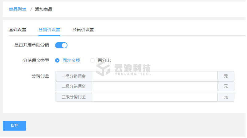 小程序商城-商品管理-商品管理(图10) 10.png