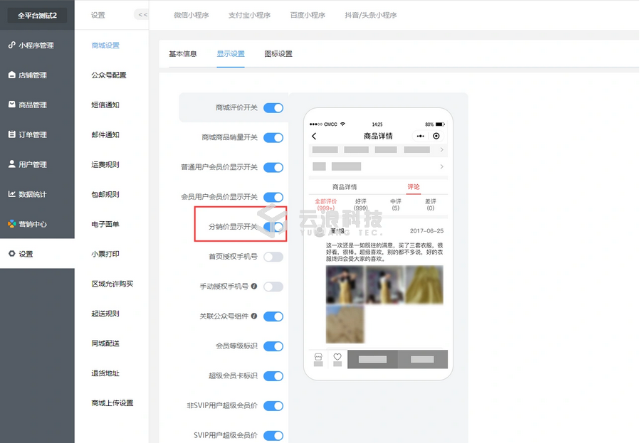 小程序商城-商品管理-商品管理(图11) 11.png