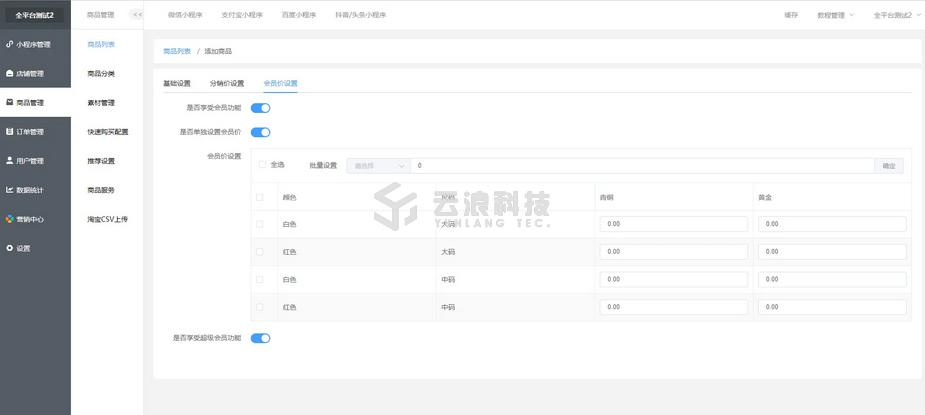 小程序商城-商品管理-商品管理(图12) 12.png