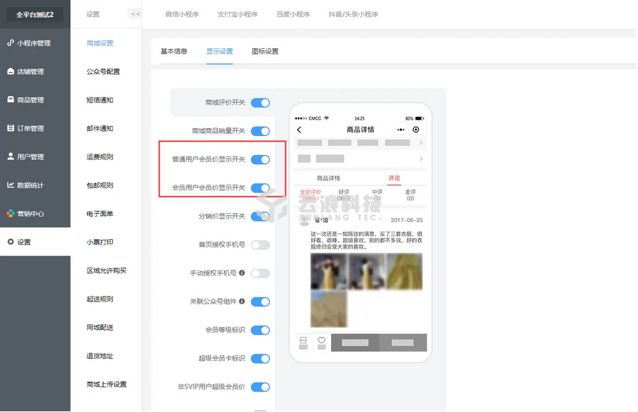 小程序商城-商品管理-商品管理(图13) 13.png