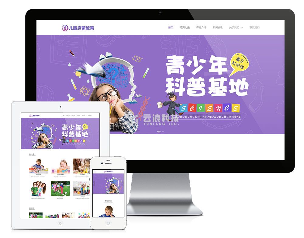 响应式幼儿早教机构网站模板