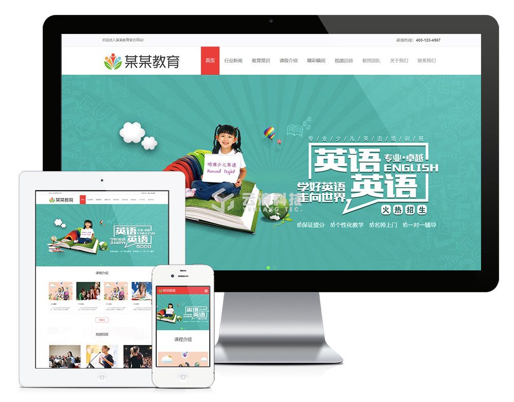  响应式少儿专业教育培训网站模板