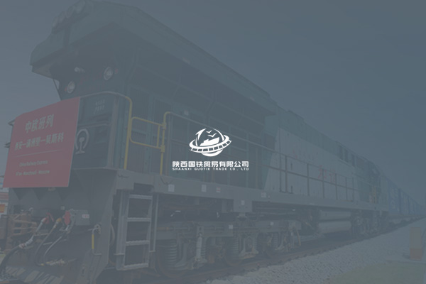 陕西国铁贸易有限公司网站建设案例
