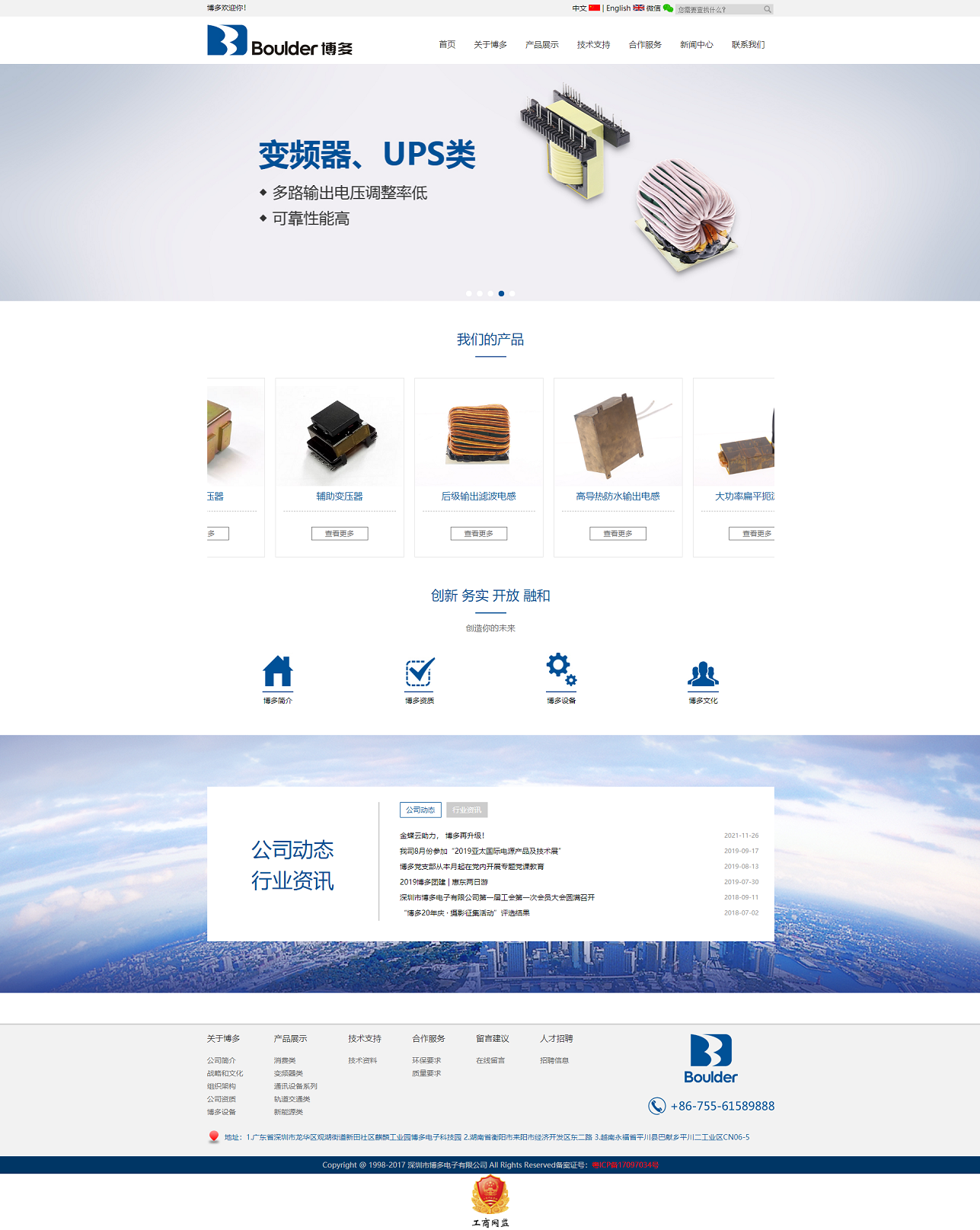 深圳博多电子网站设计案例