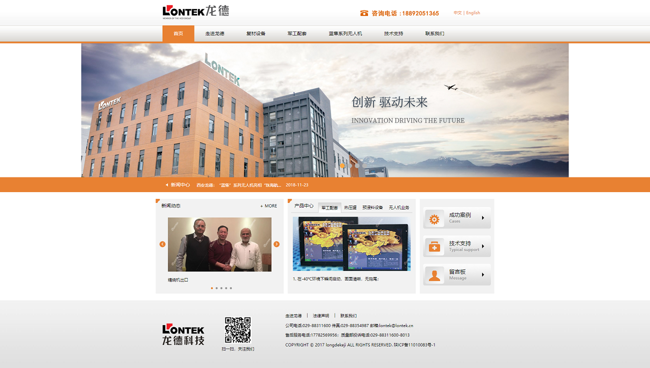 西安龙德网站建设案例