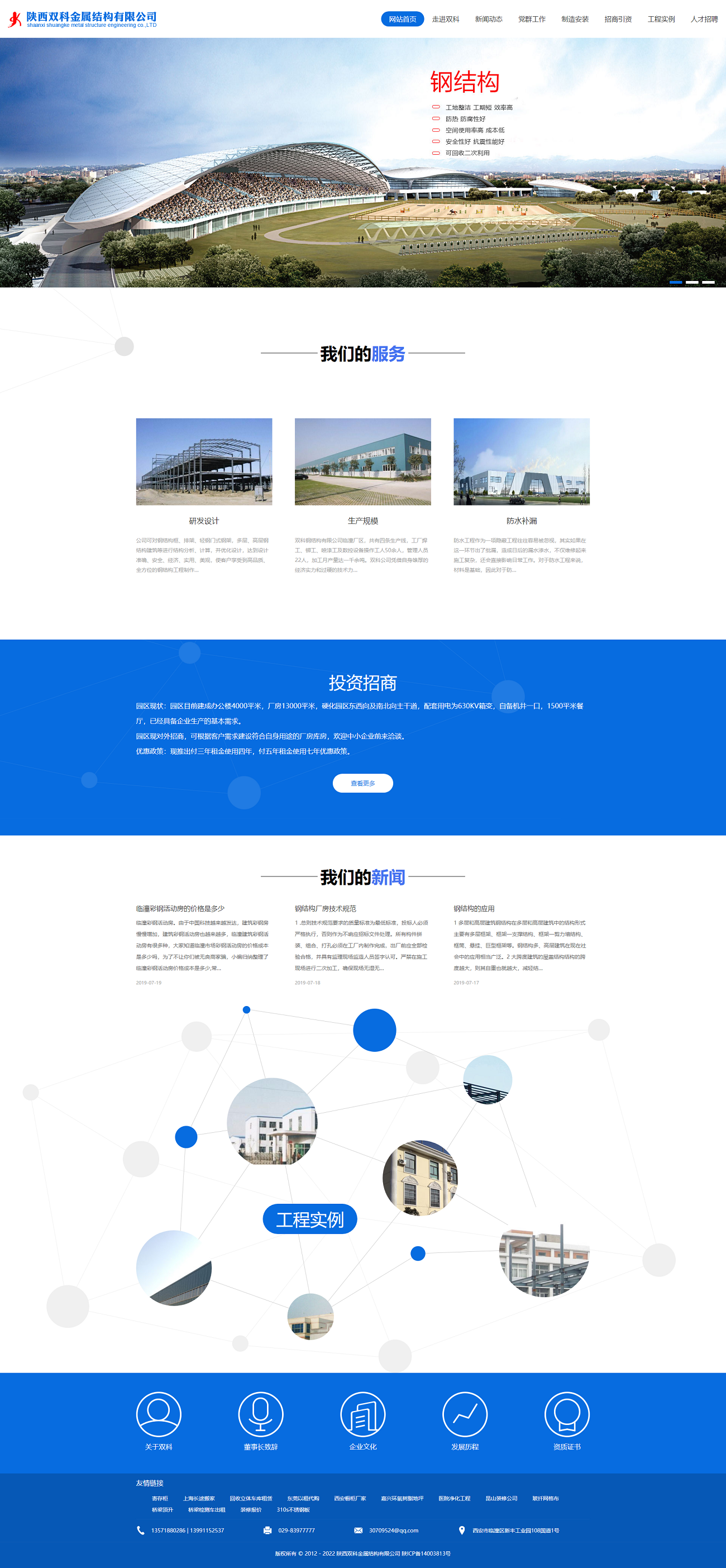 陕西双科金属结构网站设计案例