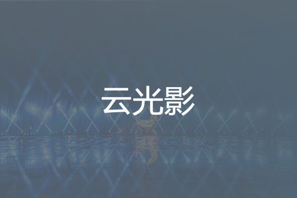 点击了解