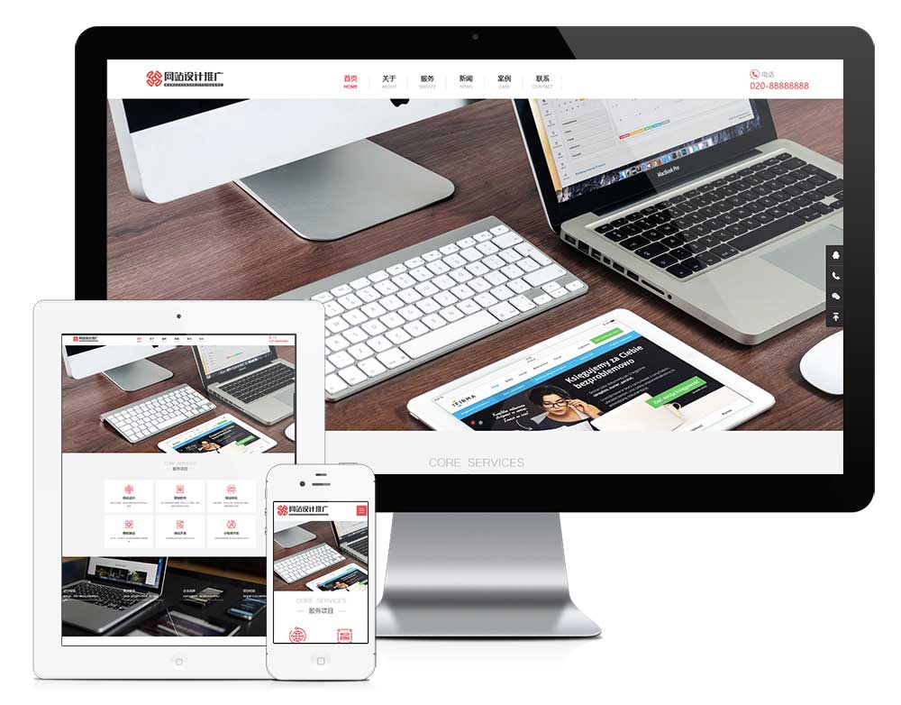  响应式网络设计推广网站模板