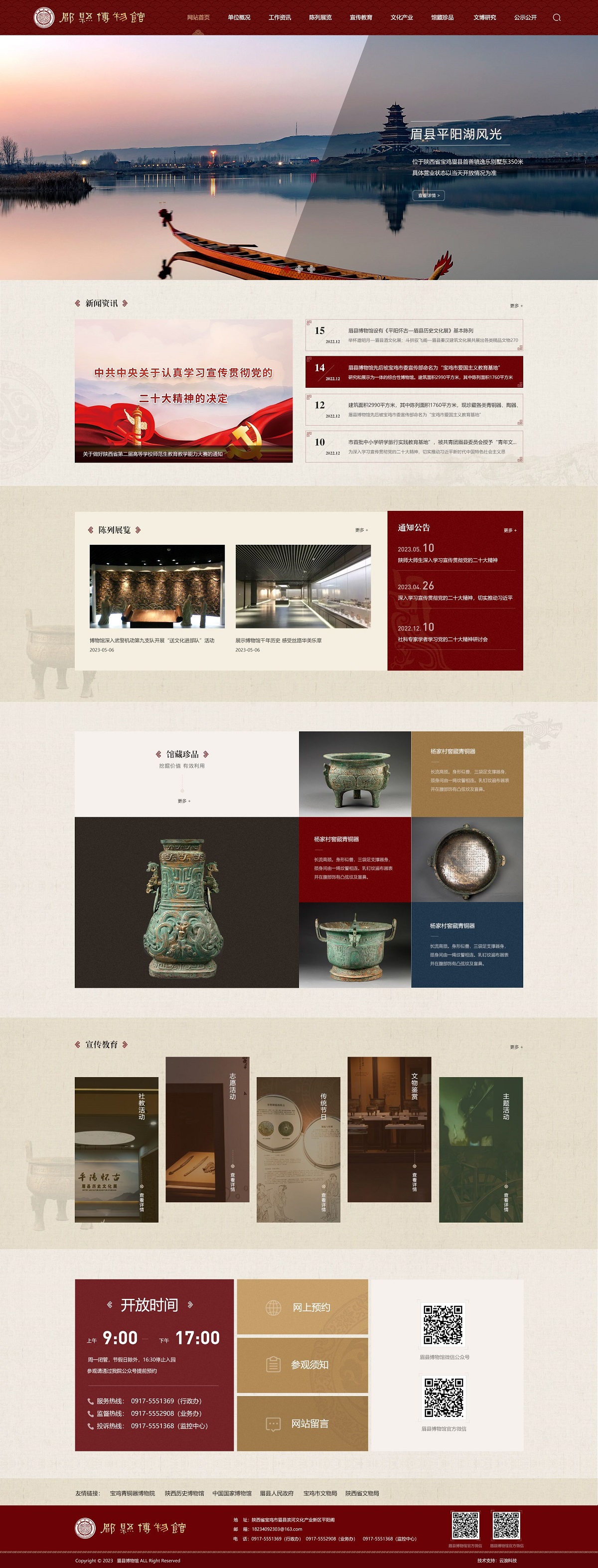 眉县博物馆网站设计案例