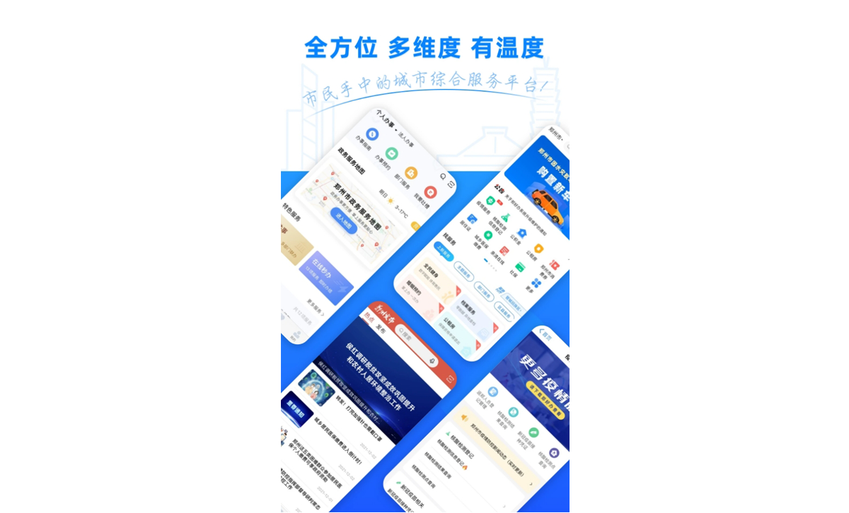 郑好办app开发案例