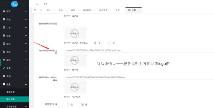 商品详情页品牌logo(基础设置）(图2)