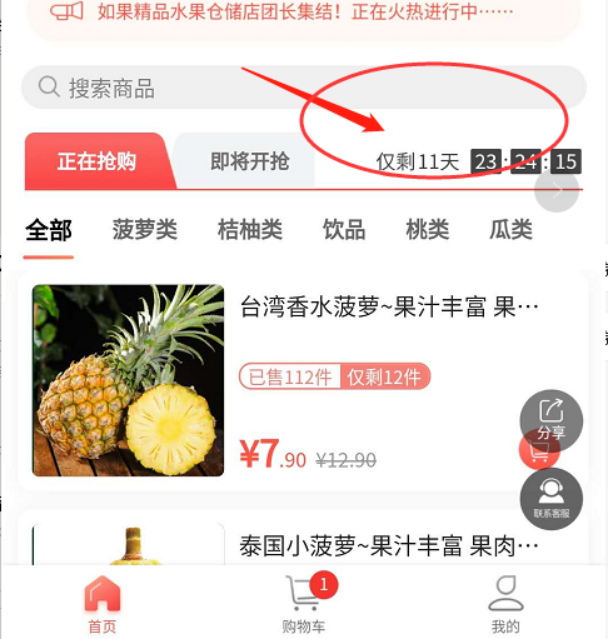 开启或关闭首页正在抢购(图1)