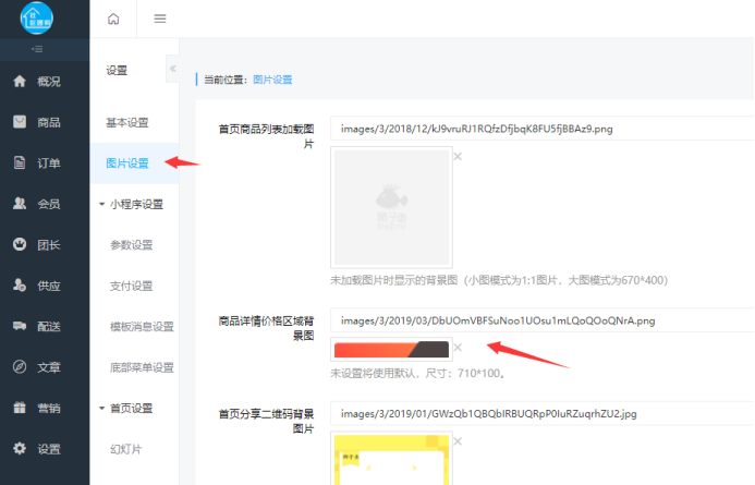 商品背景设置（基础设置）(图2)