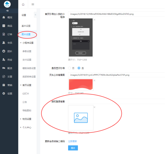 全屏授权登录背景（基础设置）(图2)