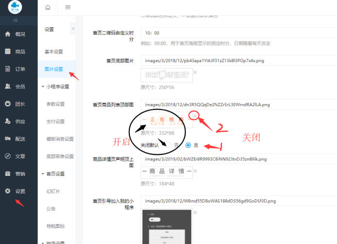 社区团购·商品列表顶部图片（基础设置）(图2)