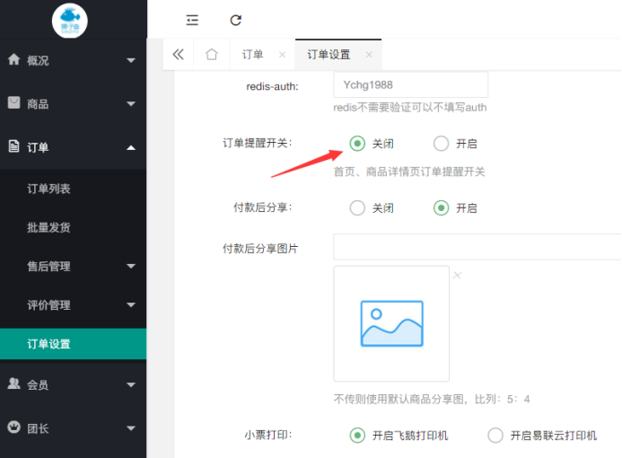 社区团购·倒计时开关(商品设置）(图2)