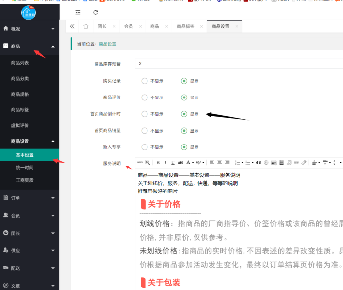 社区团购·倒计时开关(商品设置）(图1)