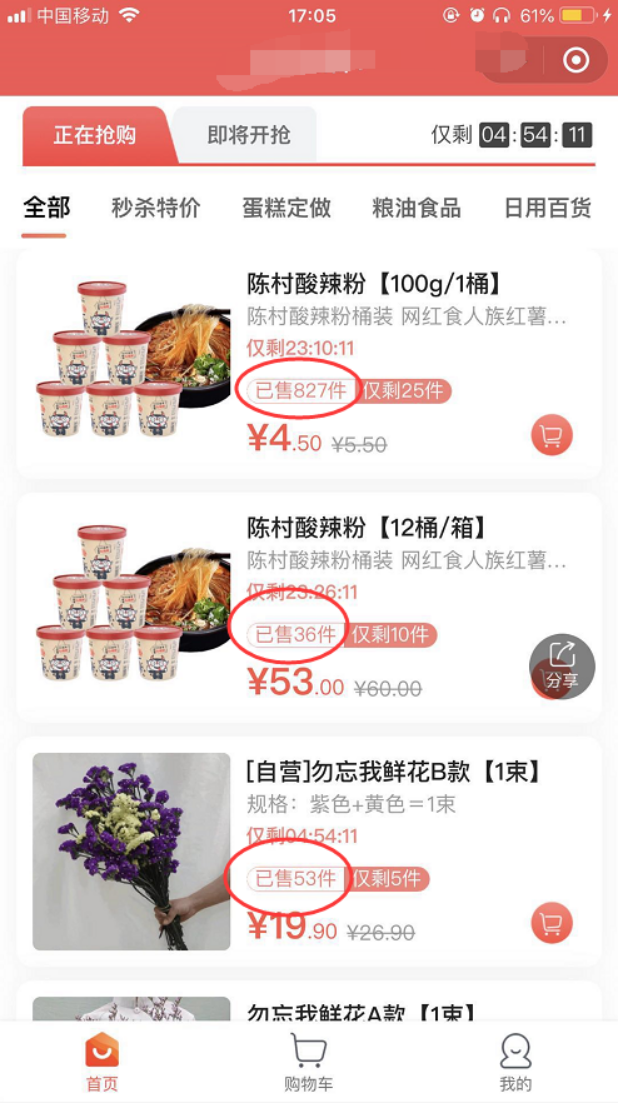 社区团购·虚拟销量(商品设置）(图1)