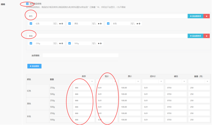 社区团购·多规格(商品设置）(图2)