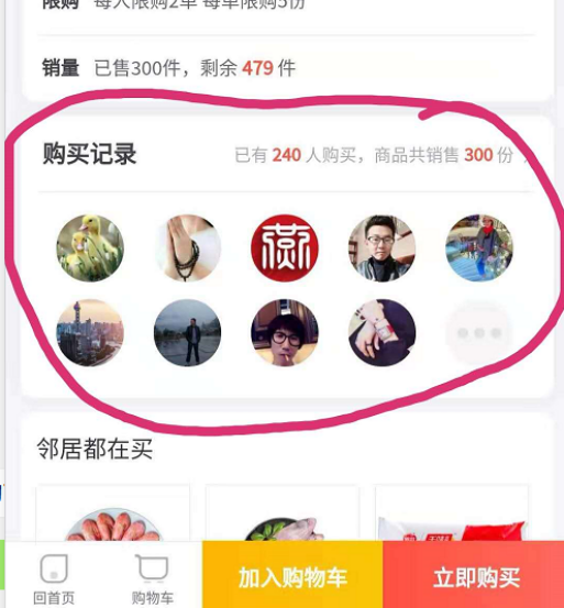 社区团购·购买记录开关(商品设置）(图1)