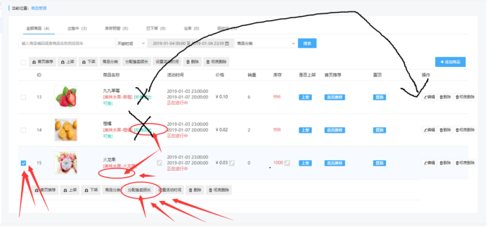 社区团购·部分团长可售(商品设置）(图2)