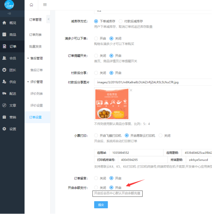社区团购·余额支付(订单设置）(图1)