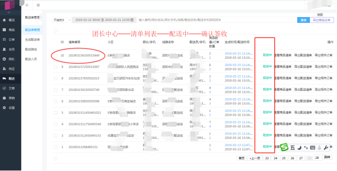 社区团购·余额支付(配送设置）(图1)